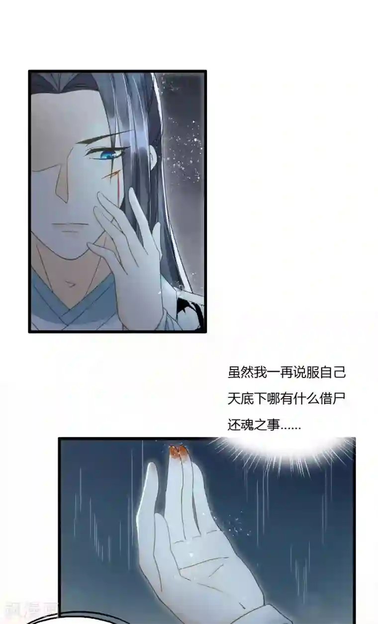 我的王爷三岁半第79话 你退，我便是你的盾！