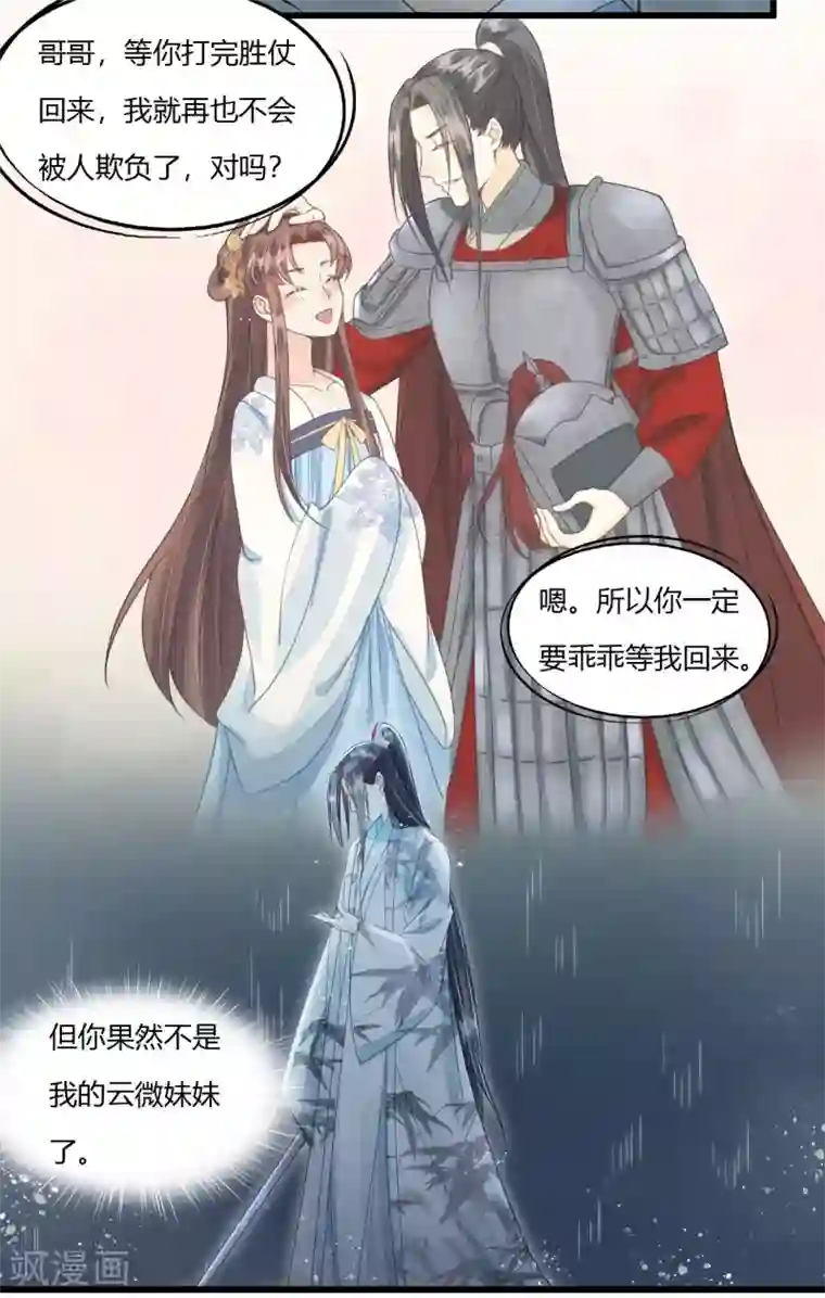 我的王爷三岁半第79话 你退，我便是你的盾！