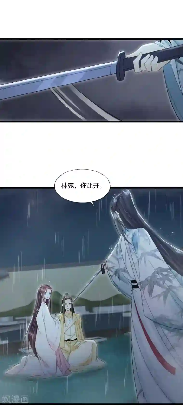 我的王爷三岁半第79话 你退，我便是你的盾！