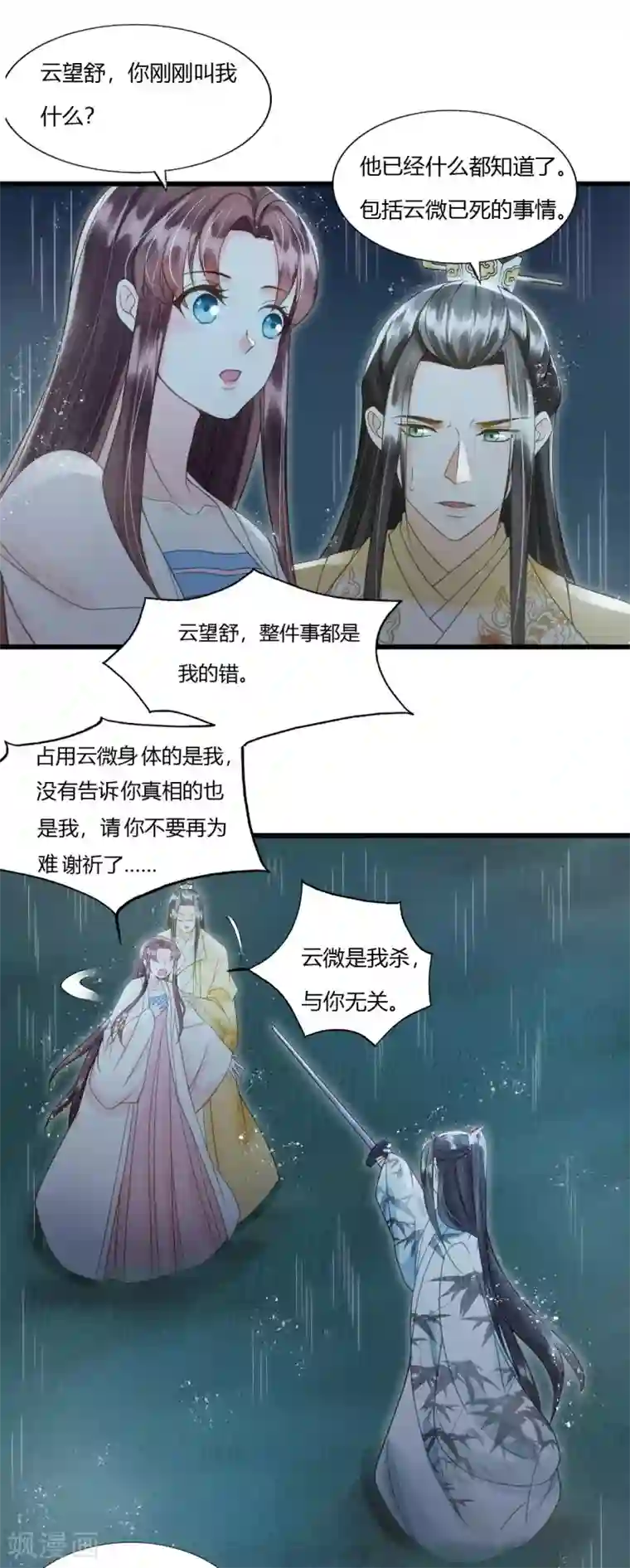 我的王爷三岁半第79话 你退，我便是你的盾！