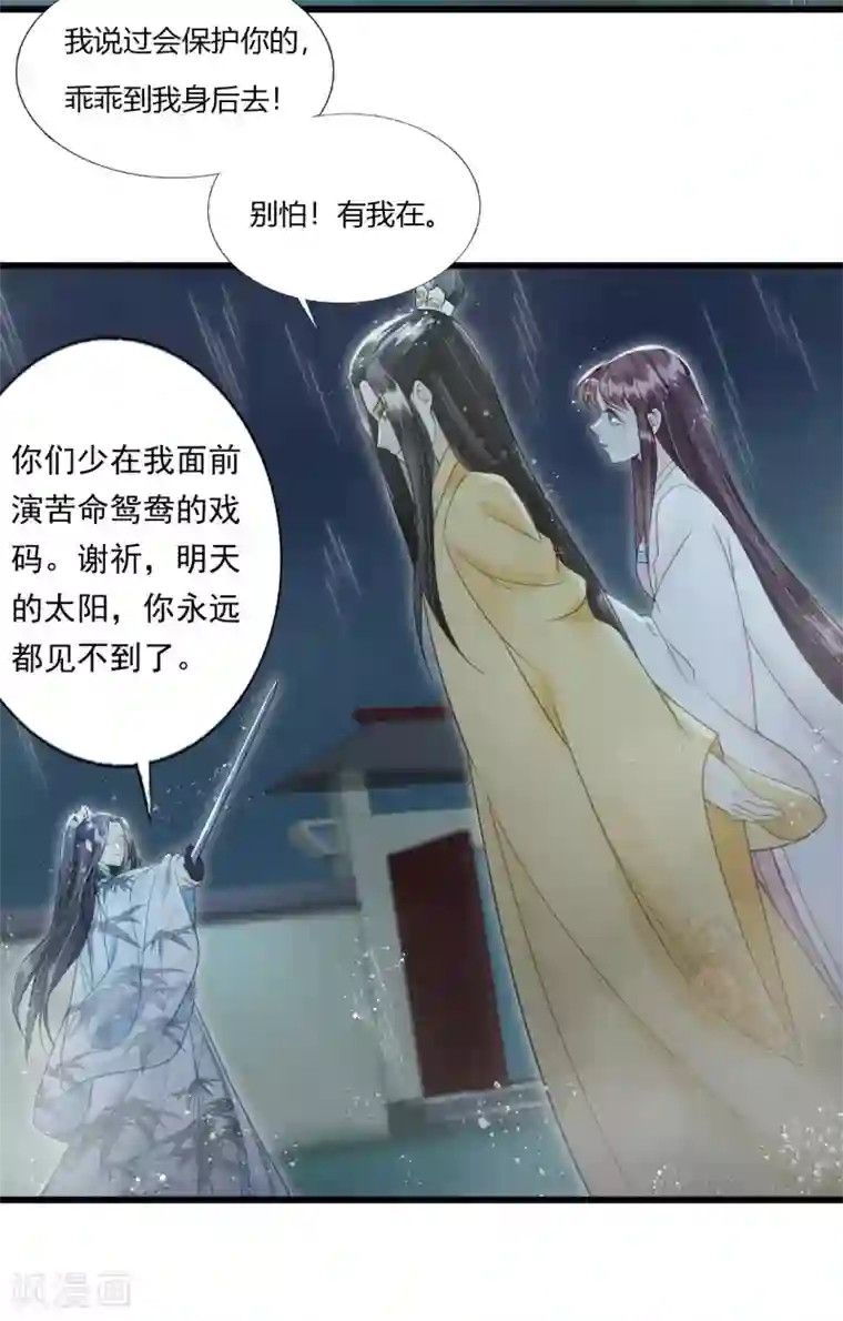 我的王爷三岁半第79话 你退，我便是你的盾！