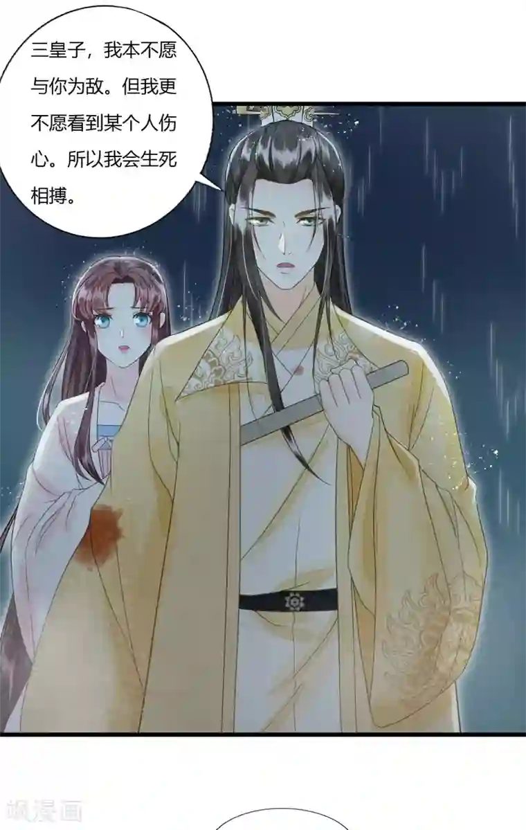 我的王爷三岁半第79话 你退，我便是你的盾！