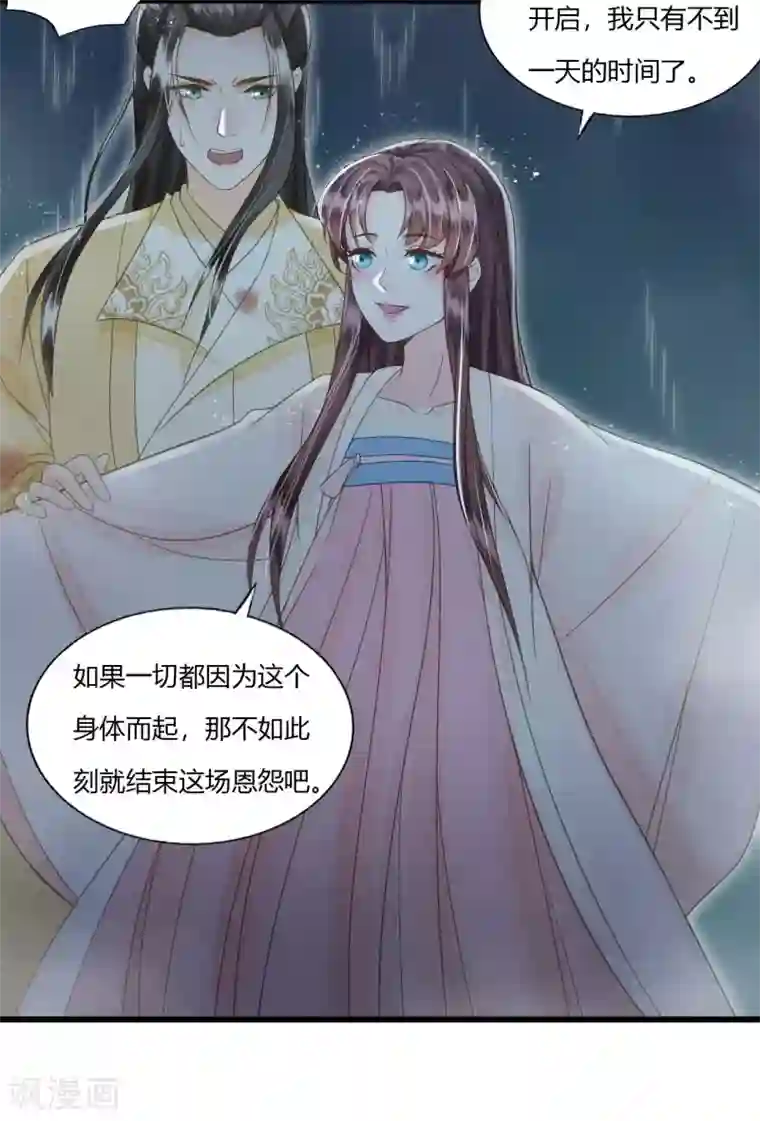 我的王爷三岁半第79话 你退，我便是你的盾！