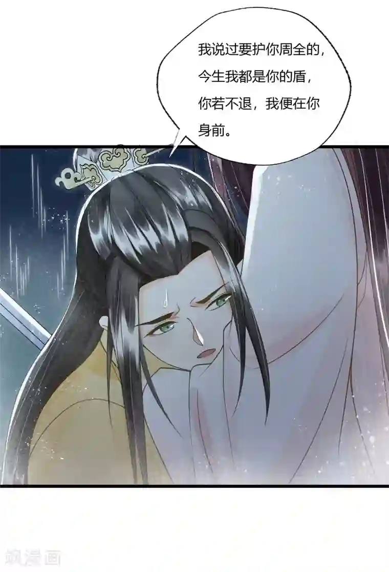 我的王爷三岁半第79话 你退，我便是你的盾！