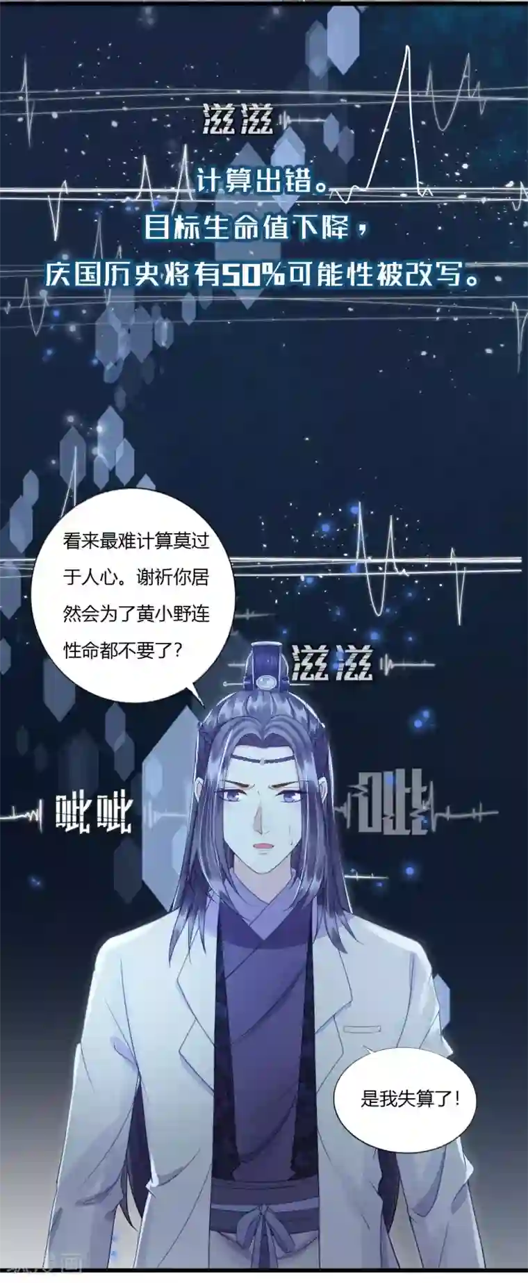 我的王爷三岁半第79话 你退，我便是你的盾！