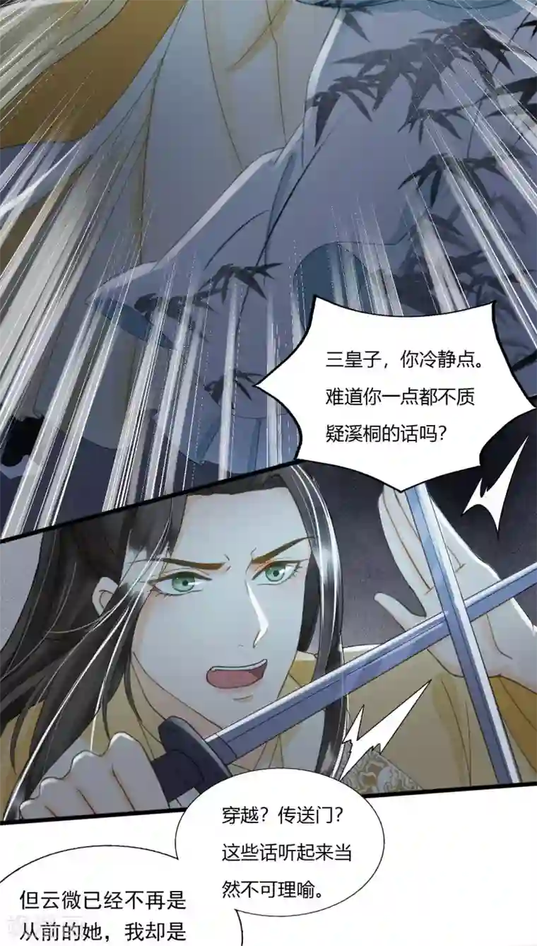 我的王爷三岁半第79话 你退，我便是你的盾！