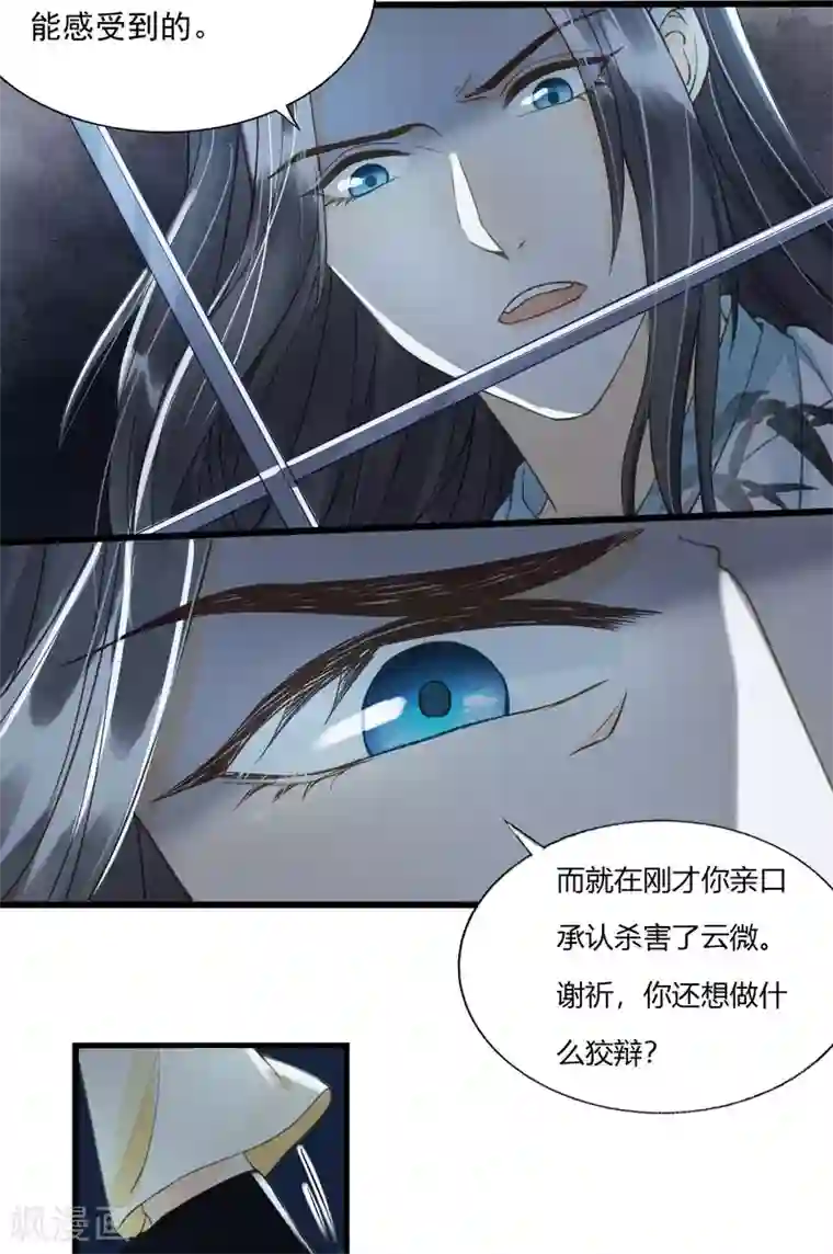 我的王爷三岁半第79话 你退，我便是你的盾！