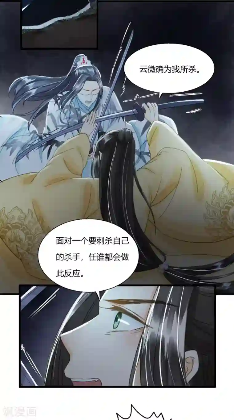 我的王爷三岁半第79话 你退，我便是你的盾！