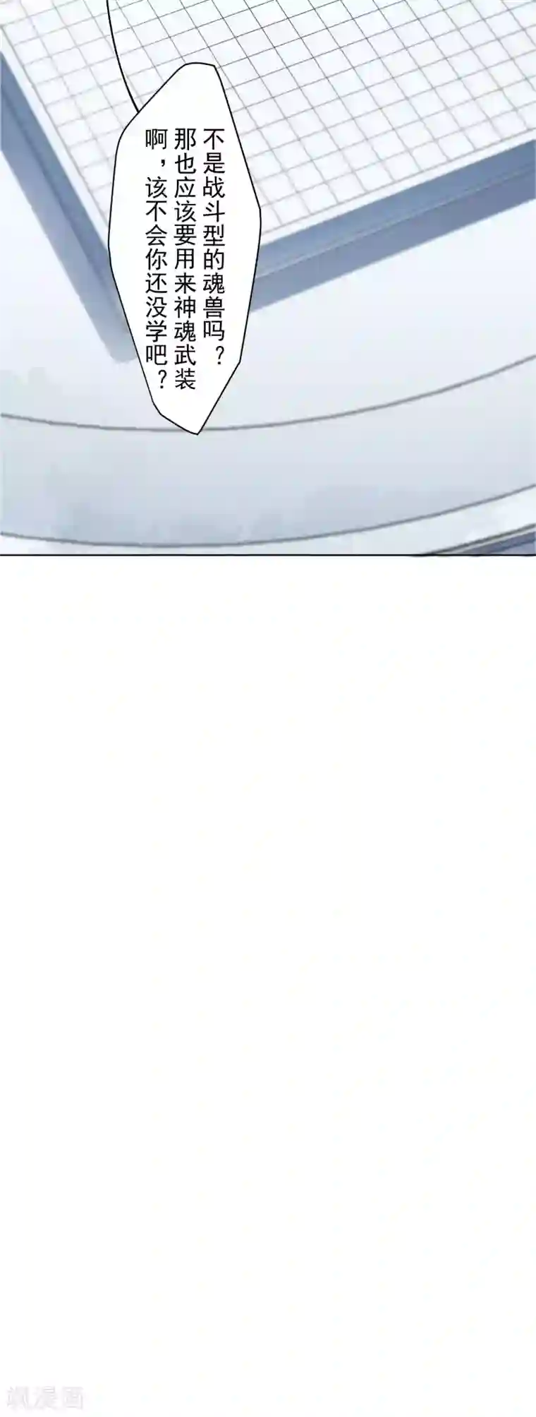 封·禁神录第89话 斗魂