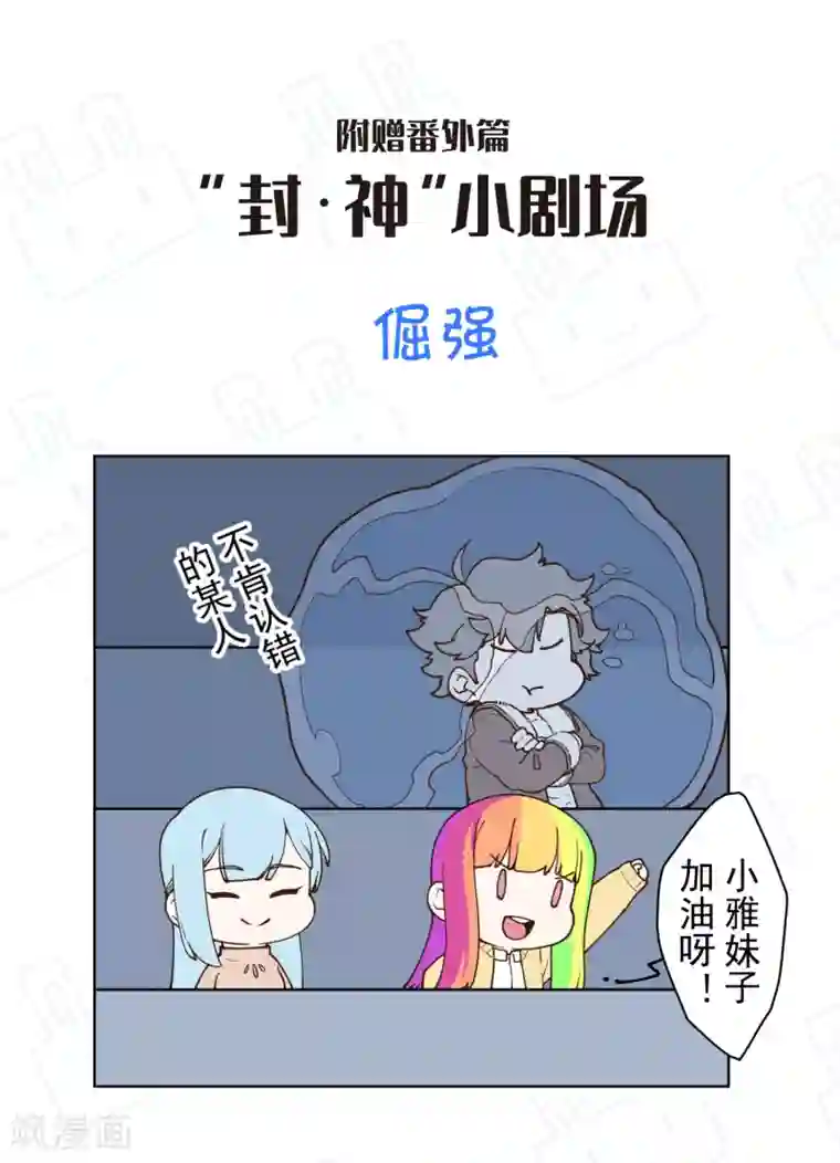 封·禁神录第89话 斗魂