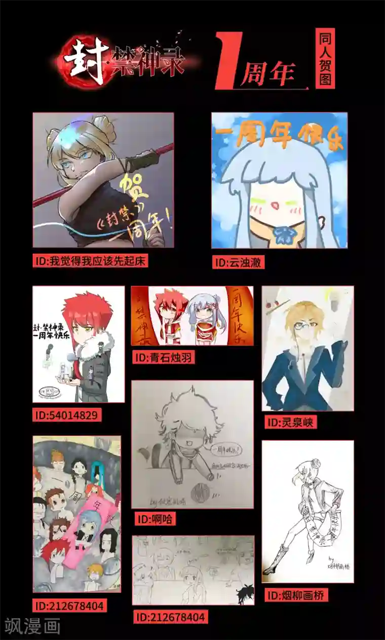 封·禁神录第89话 斗魂