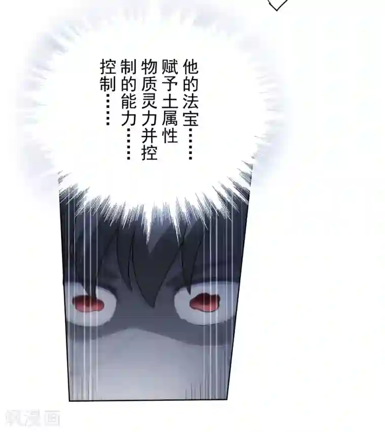 封·禁神录第89话 斗魂