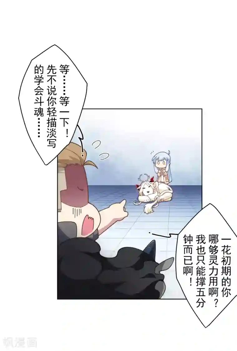 封·禁神录第90话 被惹怒的魂兽