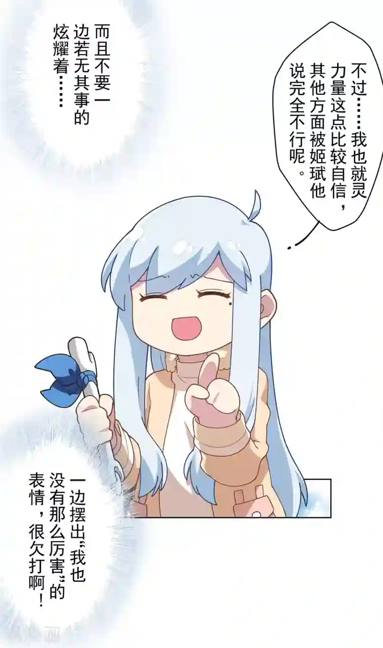 封·禁神录第90话 被惹怒的魂兽