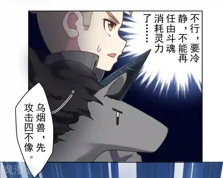 封·禁神录第90话 被惹怒的魂兽