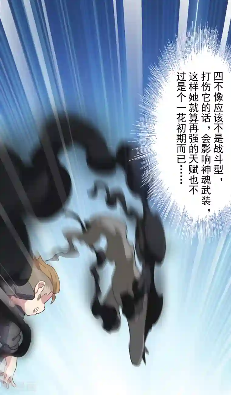 封·禁神录第90话 被惹怒的魂兽