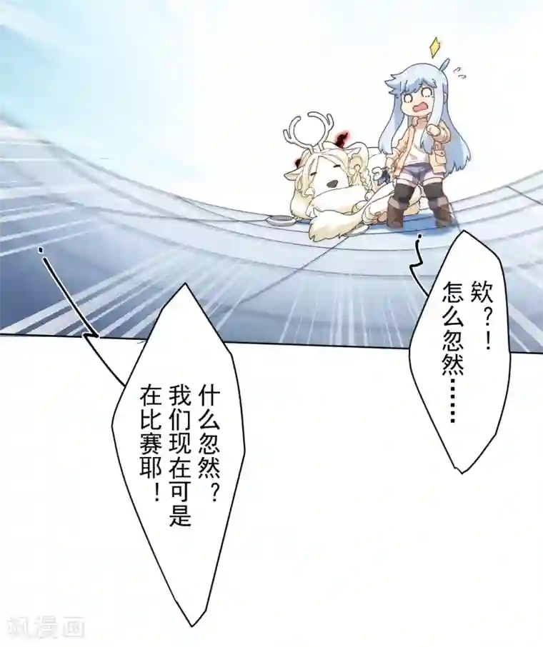 封·禁神录第90话 被惹怒的魂兽