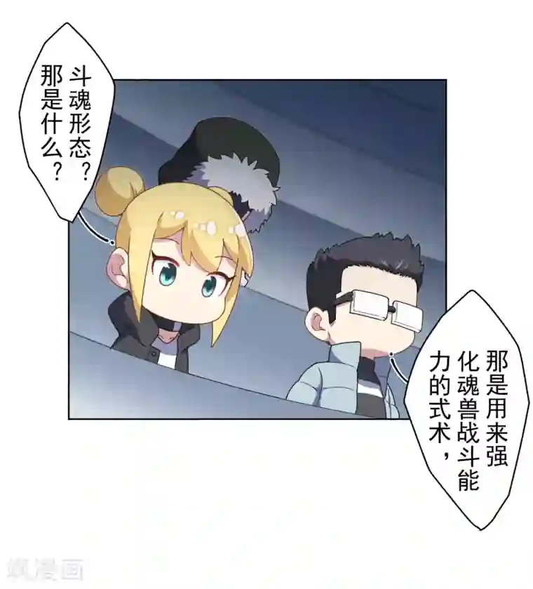 封·禁神录第90话 被惹怒的魂兽