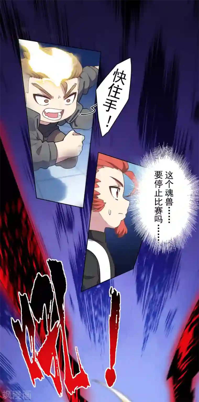 封·禁神录第90话 被惹怒的魂兽