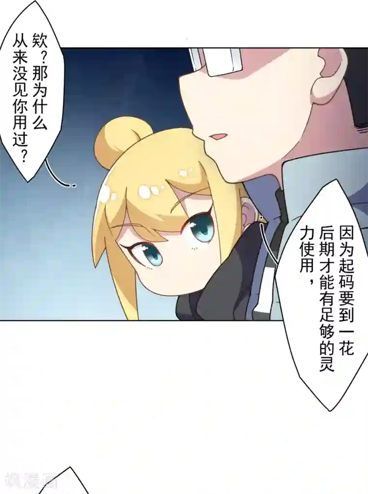 封·禁神录第90话 被惹怒的魂兽