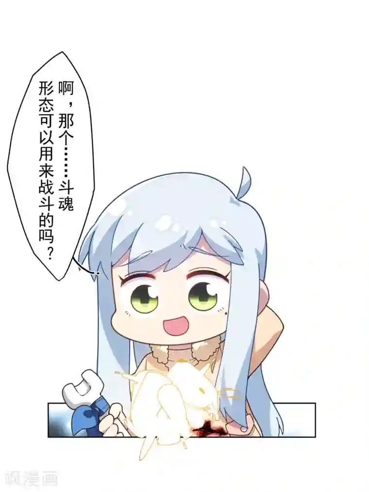 封·禁神录第90话 被惹怒的魂兽