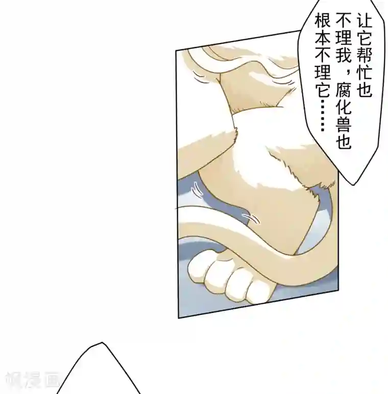 封·禁神录第90话 被惹怒的魂兽