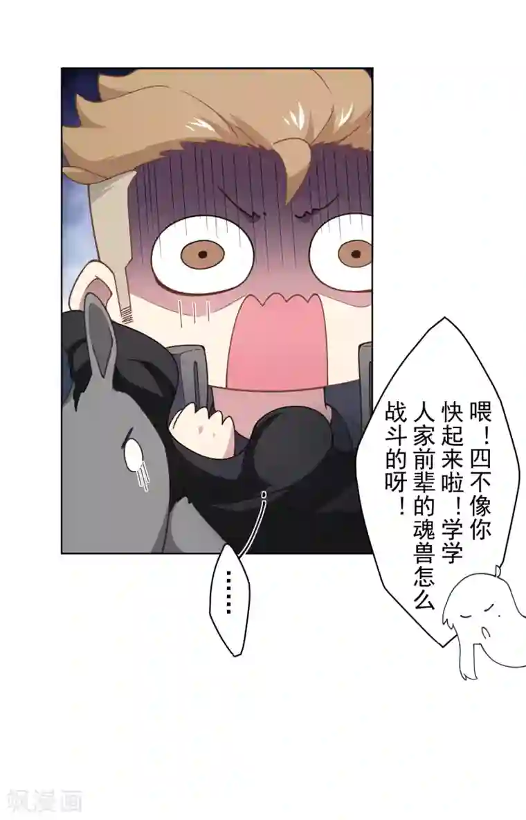 封·禁神录第90话 被惹怒的魂兽