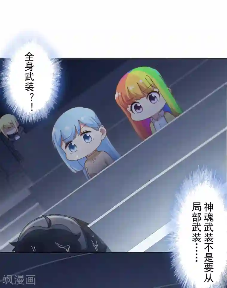 封·禁神录第91话 局部武装vs全身武装