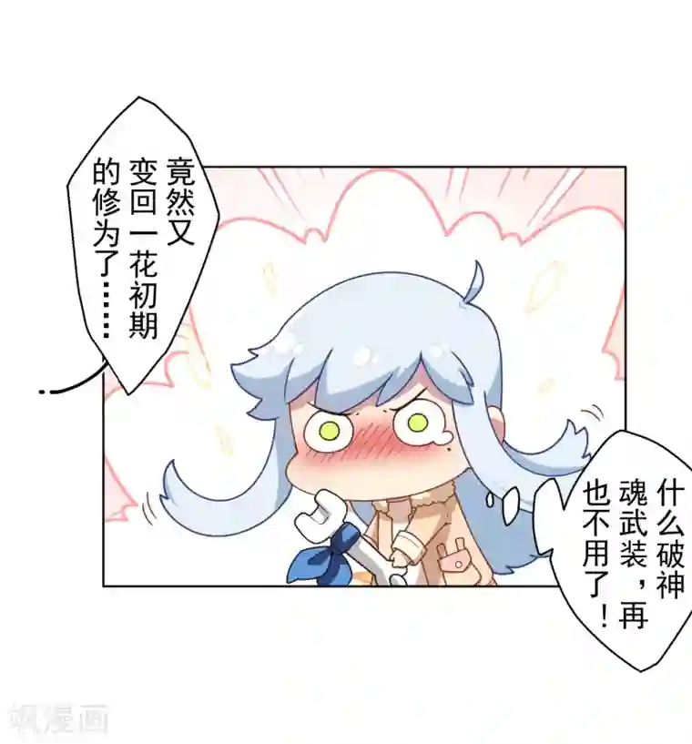 封·禁神录第91话 局部武装vs全身武装