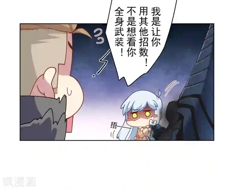 封·禁神录第91话 局部武装vs全身武装