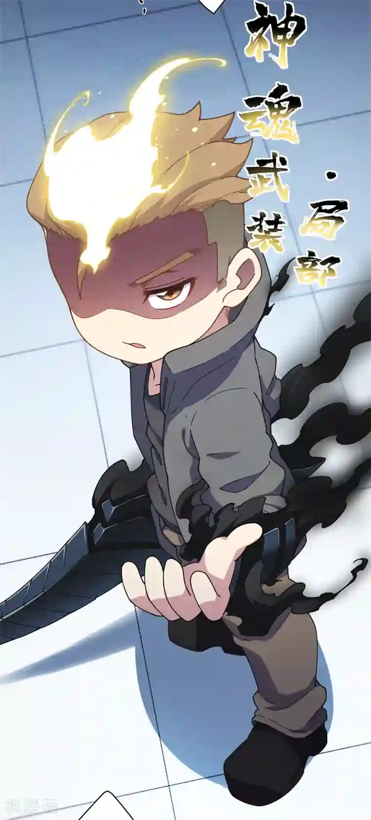 封·禁神录第91话 局部武装vs全身武装