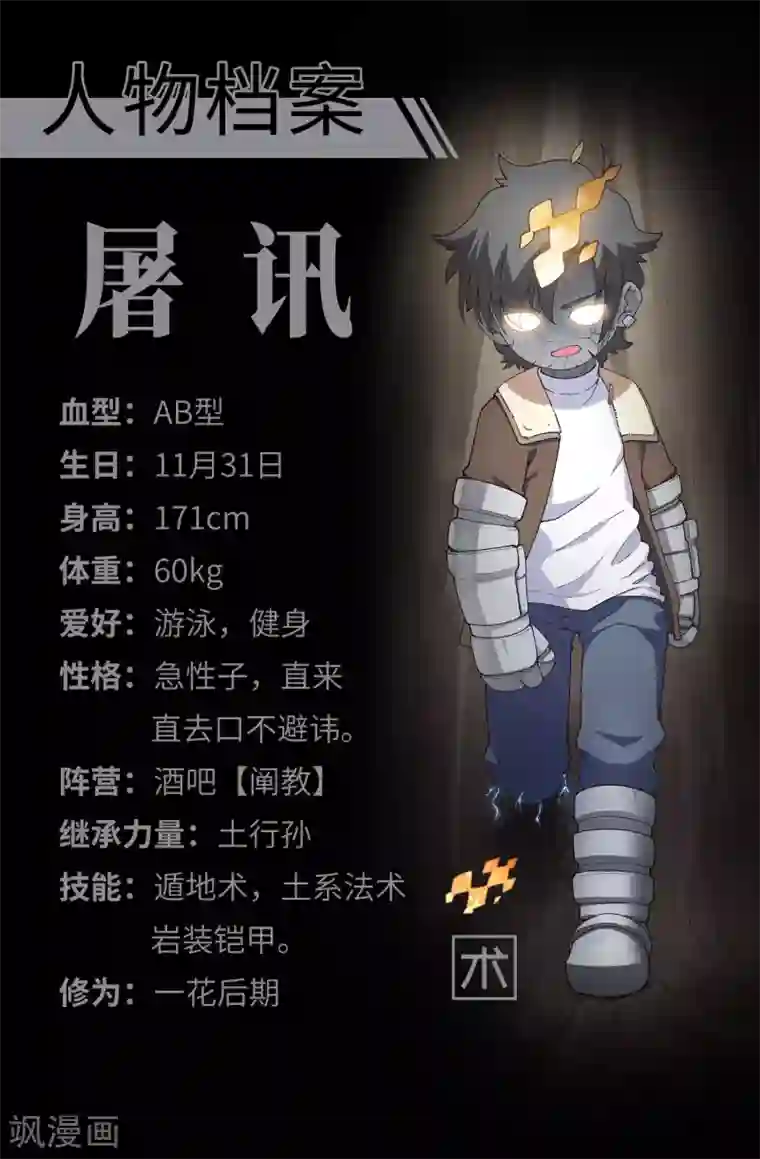 封·禁神录第92话 神魂武装·打神鞭