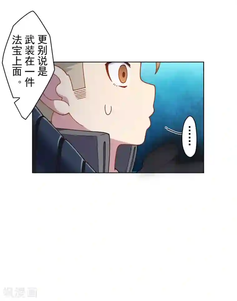 封·禁神录第92话 神魂武装·打神鞭