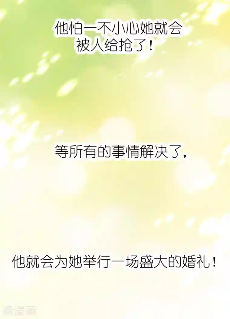 帝少，你老婆又跑了第83话 你是我的人了