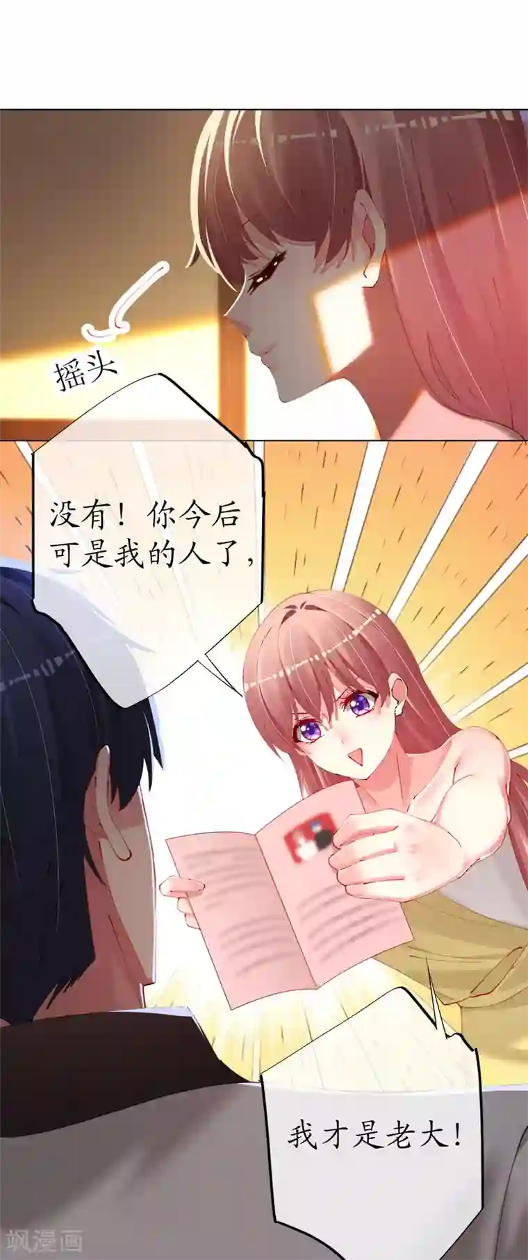 帝少，你老婆又跑了第83话 你是我的人了