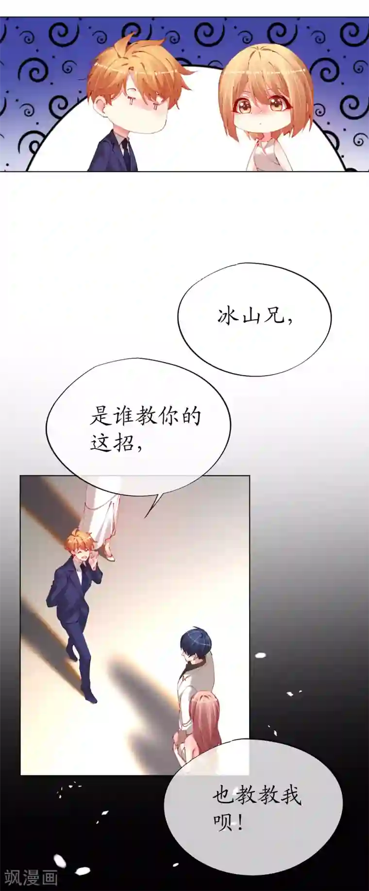 帝少，你老婆又跑了第83话 你是我的人了
