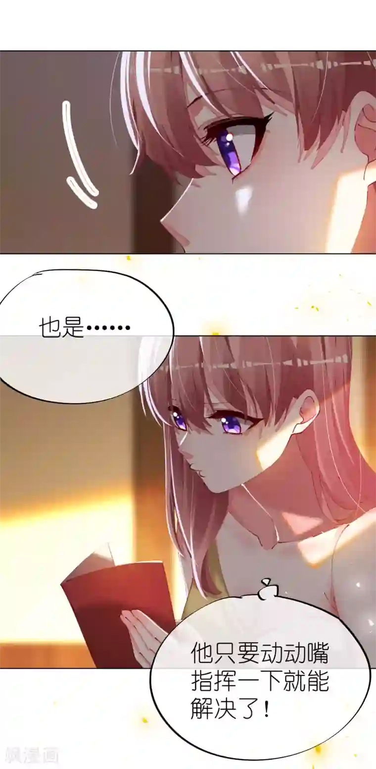 帝少，你老婆又跑了第83话 你是我的人了