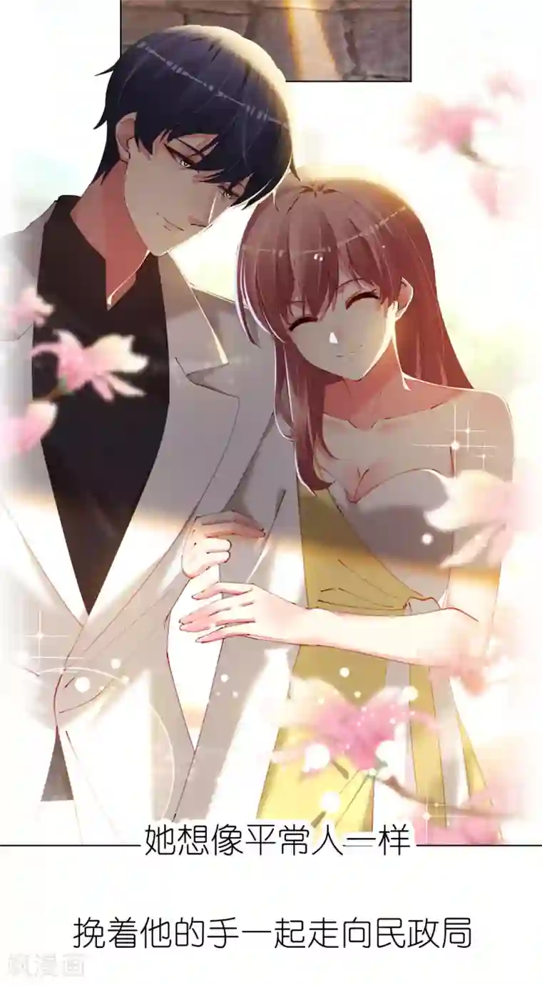 帝少，你老婆又跑了第83话 你是我的人了