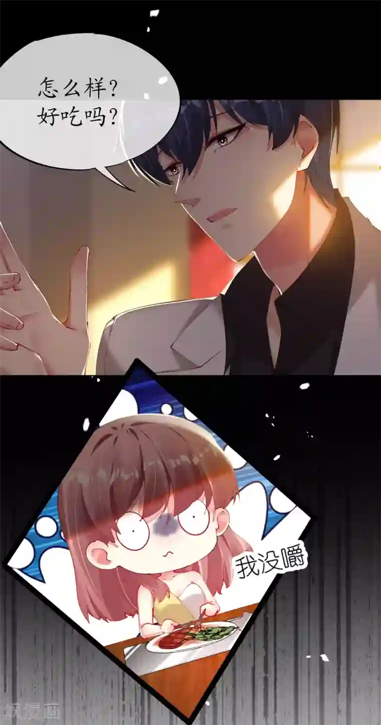 帝少，你老婆又跑了第84话 大厨欧阳睿宸