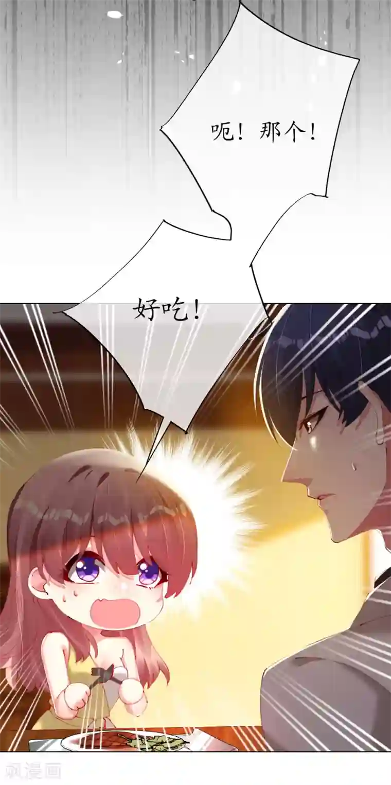 帝少，你老婆又跑了第84话 大厨欧阳睿宸