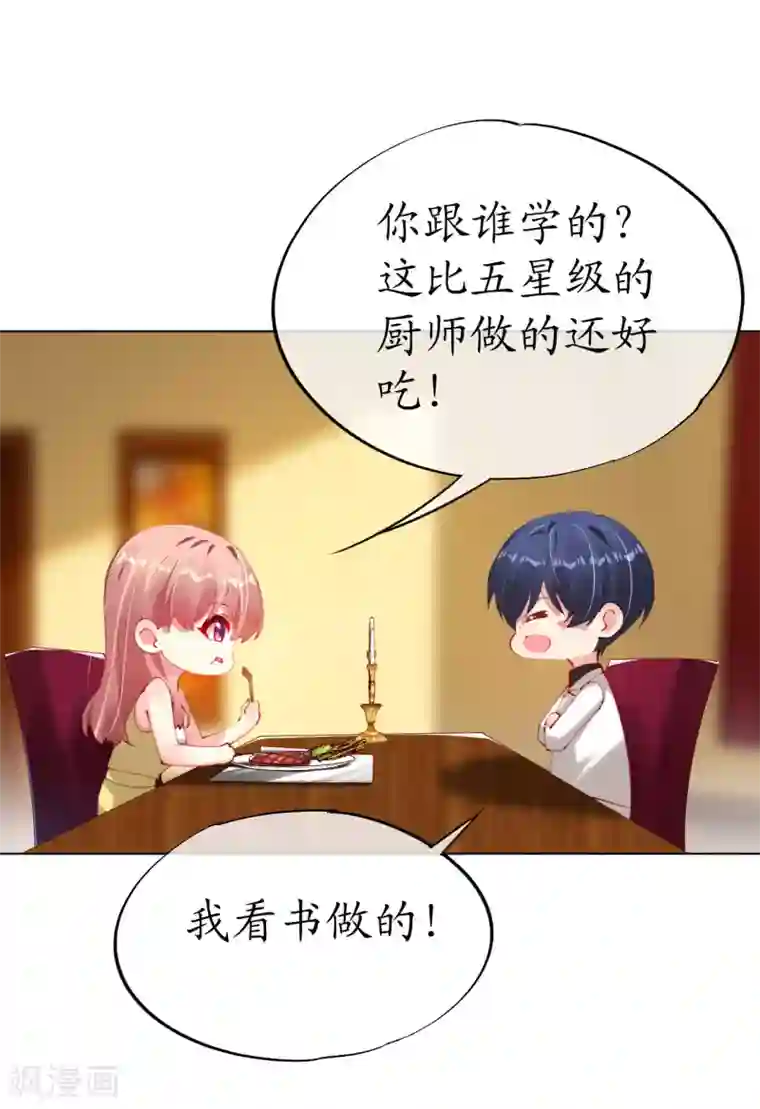 帝少，你老婆又跑了第84话 大厨欧阳睿宸