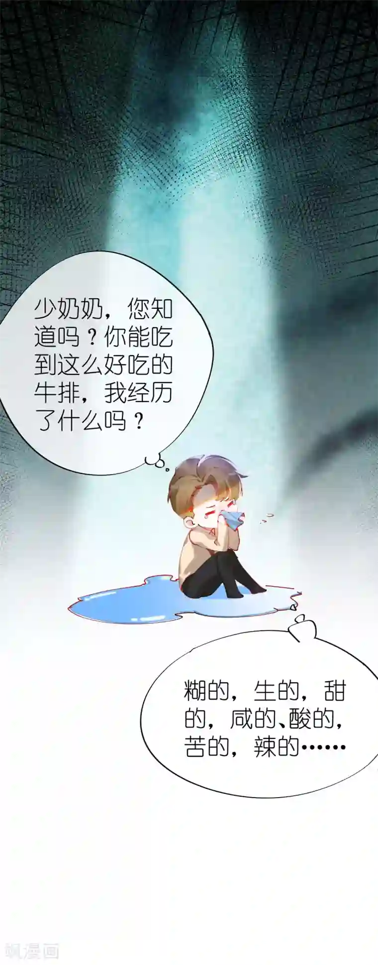 帝少，你老婆又跑了第84话 大厨欧阳睿宸