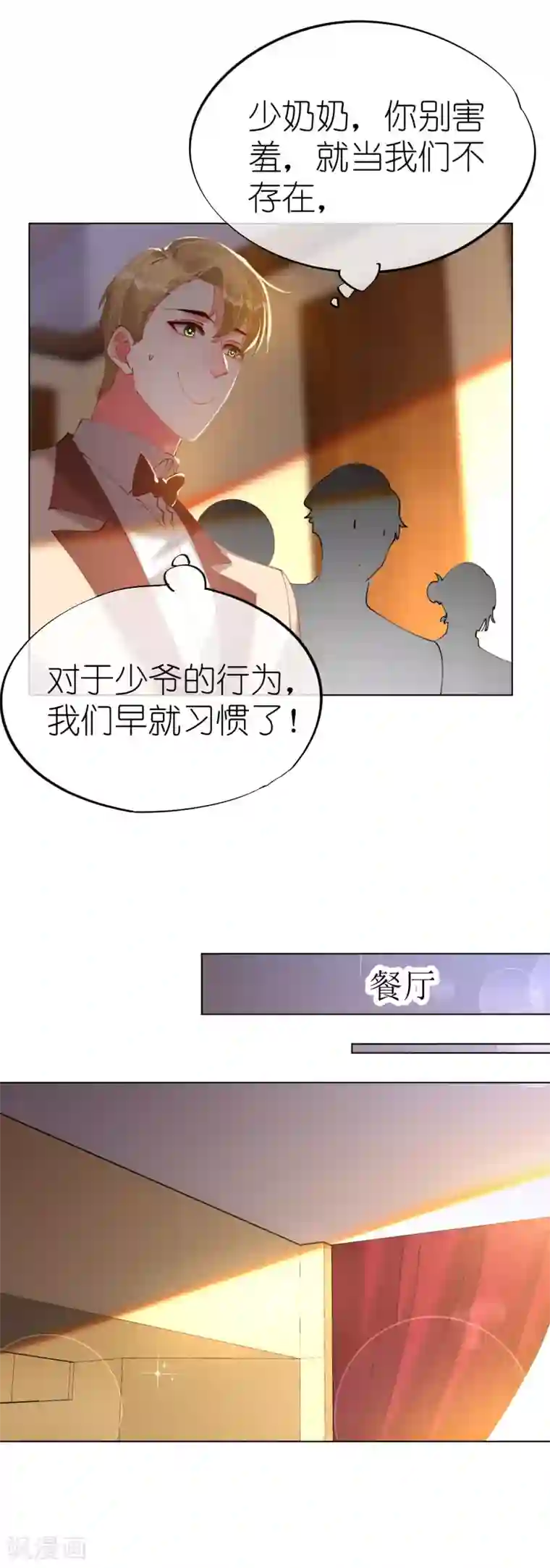 帝少，你老婆又跑了第84话 大厨欧阳睿宸