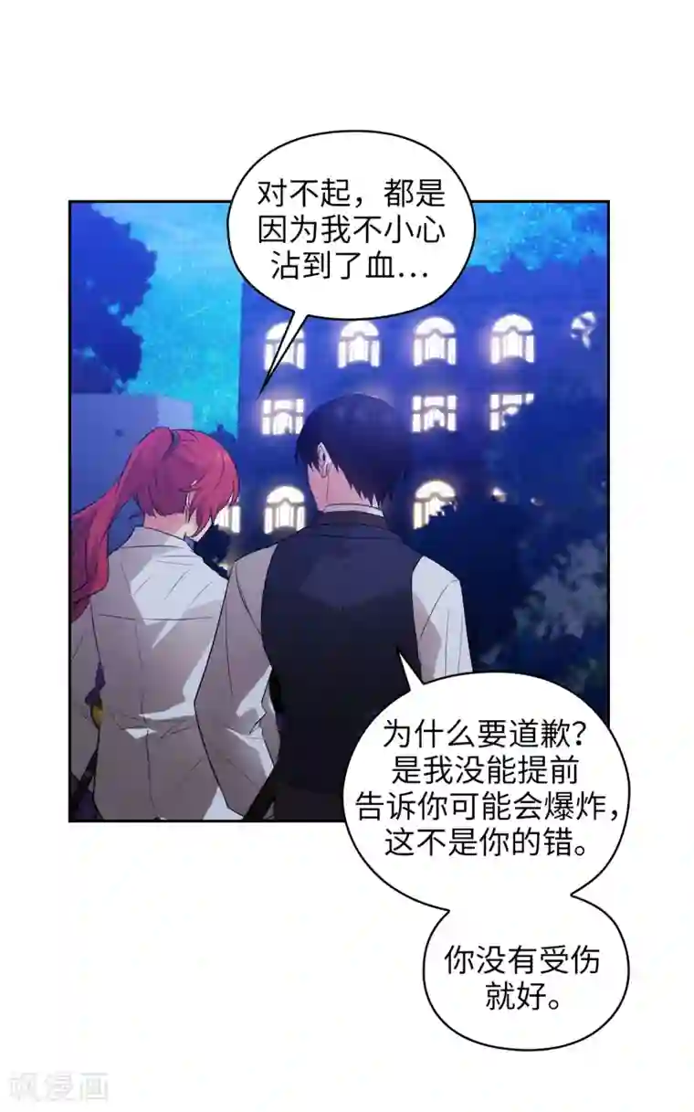 阿多尼斯第267话 停止行动