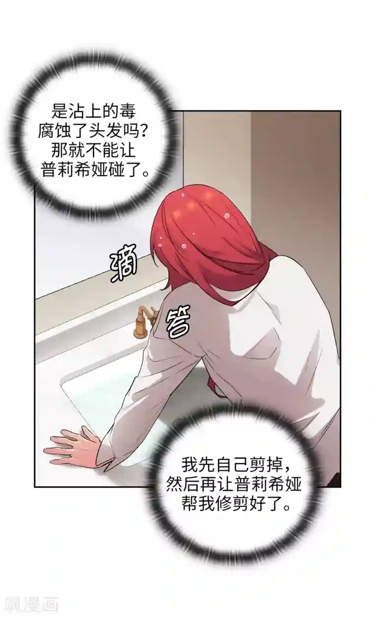 阿多尼斯第268话 沾上毒液的头发