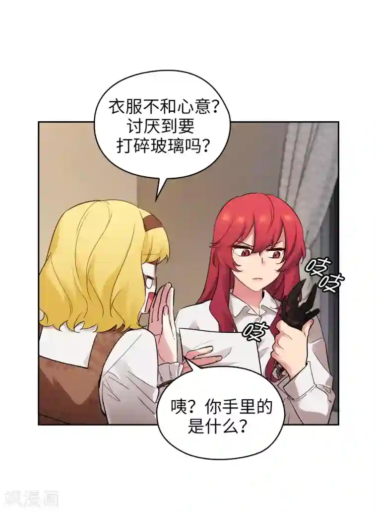 阿多尼斯第269话 被喀迈拉追踪