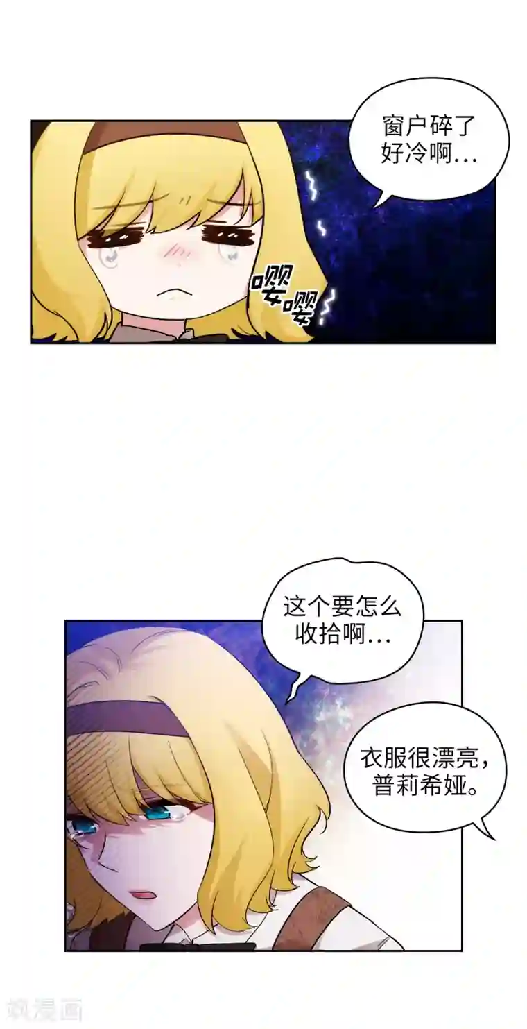 阿多尼斯第269话 被喀迈拉追踪