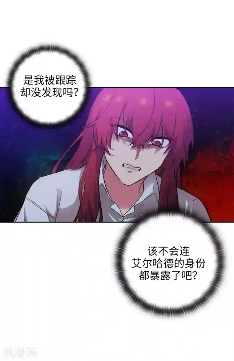 阿多尼斯第269话 被喀迈拉追踪