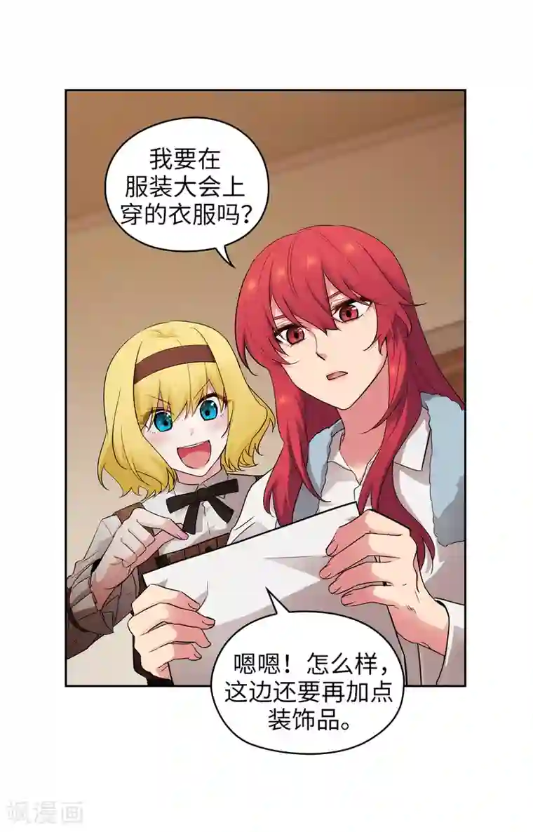 阿多尼斯第269话 被喀迈拉追踪