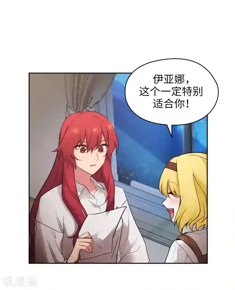 阿多尼斯第269话 被喀迈拉追踪